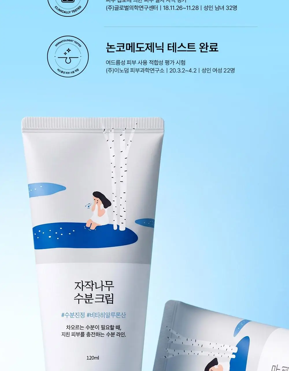 [대용량] 라운드랩 자작나무 수분 크림 120ml 대용량 기획(+패드 4매) 상세페이지 26